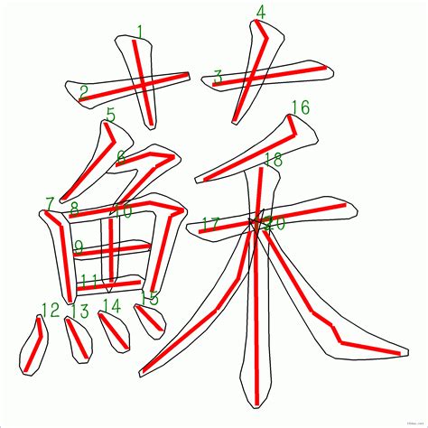 蘇字